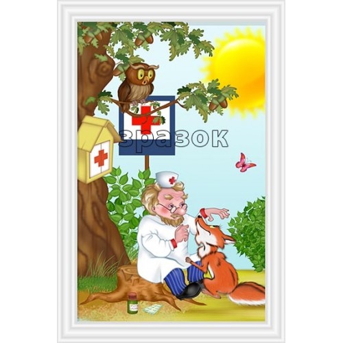 стенд картина лікар афболить 29