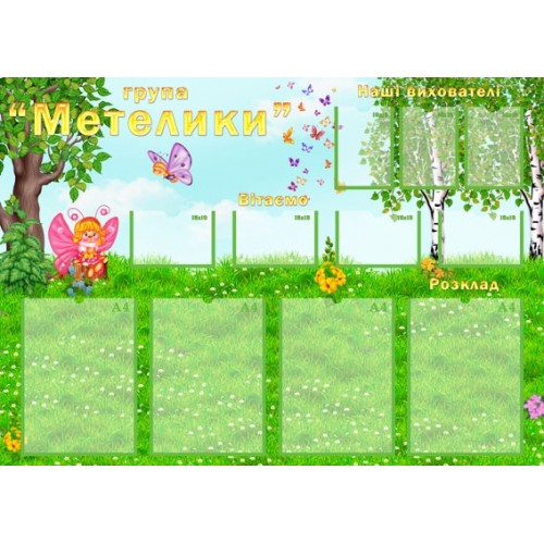візитка група мателики в ДНЗ 124