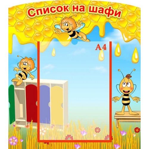 стенд список на шафи шкафчики 74