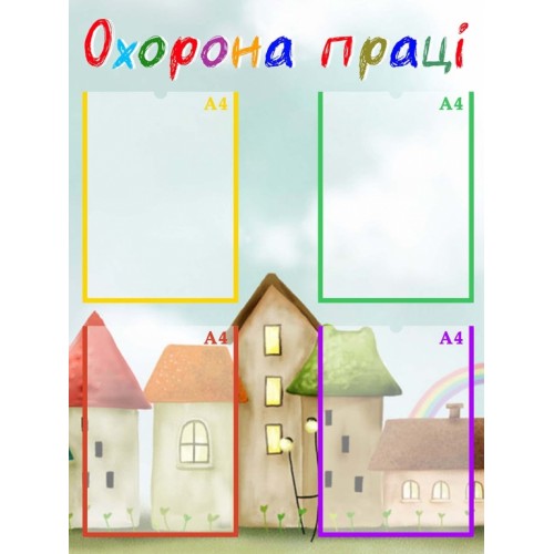 стенд охорона праці оформлення нуш акварельки 2