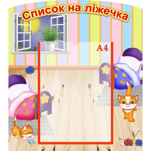 стенд спискок на ліжка купити україна житомир київ 95