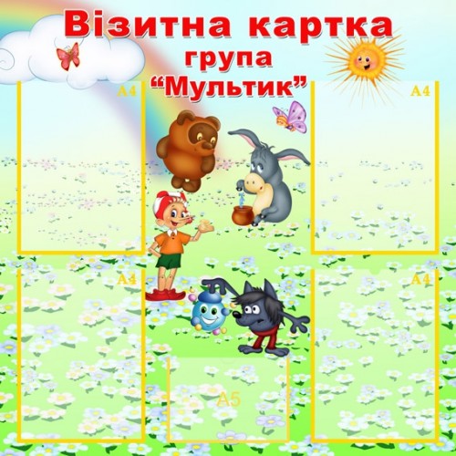 інформаційний стенд група Мильтик 30