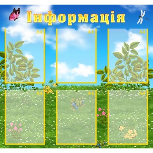 стенд інформація для садочка замовити 300