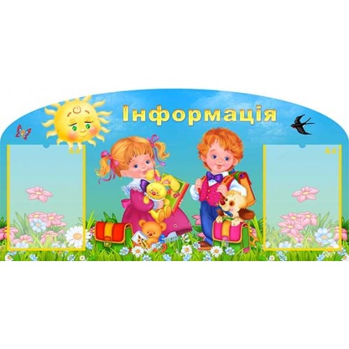 стенд для днз пластиковий інформація 308