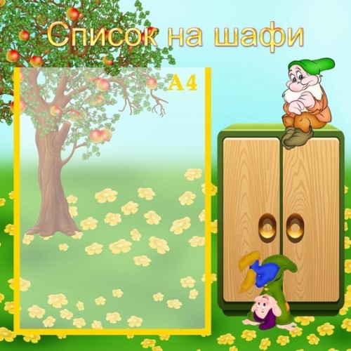 Стенд списки на шафи з гномами 32