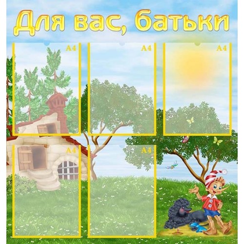 стенд плстиковий інформаційний 329