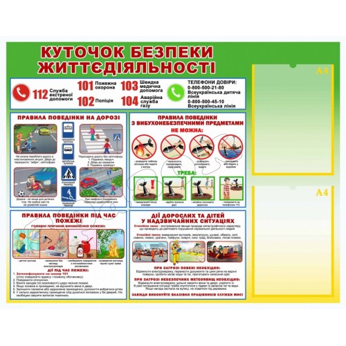 стенд обж вибухонебезпечно тероризм пдд пожежа мнс купити 32