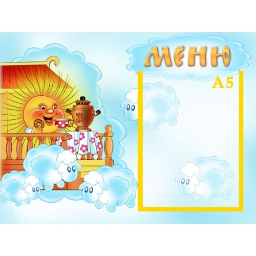 Інформаціний стенд Меню 34