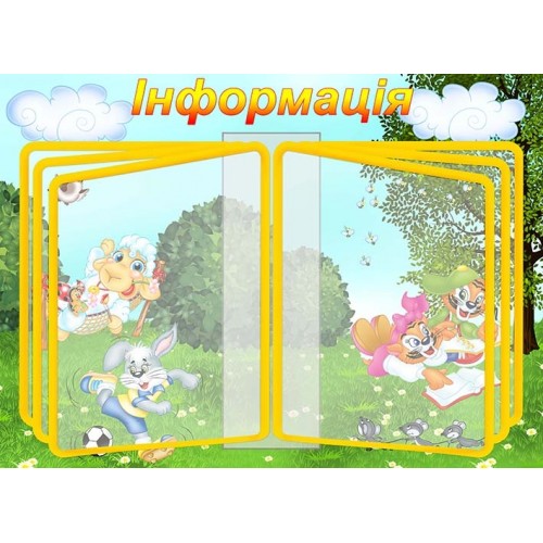 Стенд листалка, стенд-книжка, перекидна система інформація 1