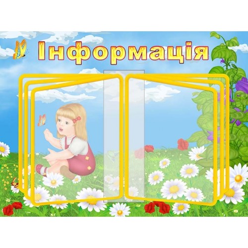 стенд з листательной системой, стенд книжка купить інформація 2