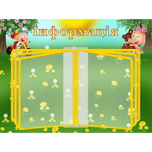 стенд-листалка, стенд книжка пластик інформація 3
