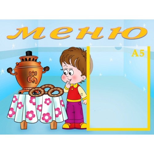 Інформаціний стенд Меню 35