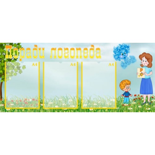 Стенд поради лікаря купити Україна 36