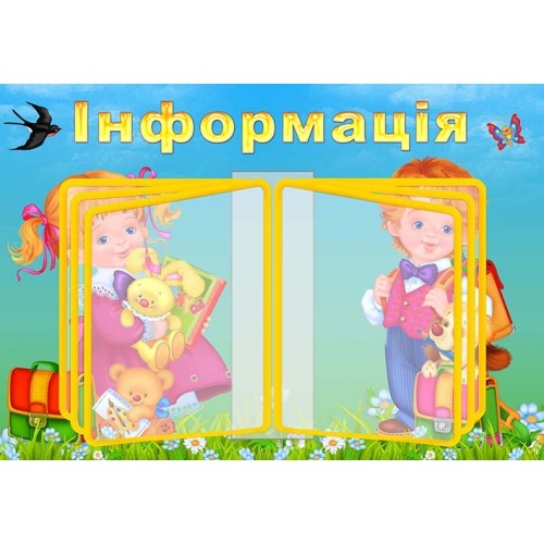 стенд з листальною системою інформація рамки гортальні 10