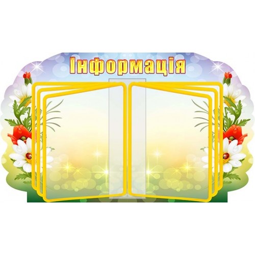 стенд інформація з перекидною системою стенд-книжка 11