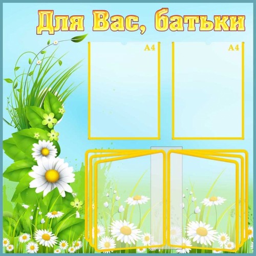 стенд з перекидною системою стенд-книжка вв садок купити 16