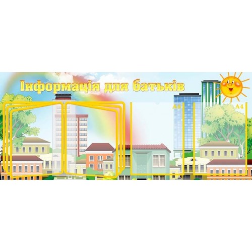 стенд з перекидною системою в дитячий садок 19