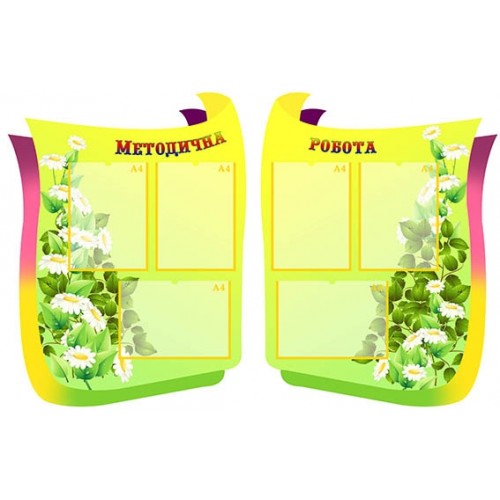 Стенд методична робота для днз 36