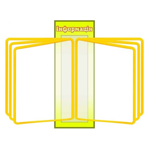 стенд-книжка для інформації гортальна система 22
