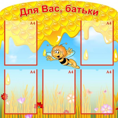стенд в садок для вас батьки для вас родители  379