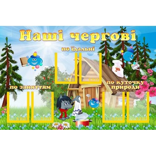 стенд пластиковий для чергових 47