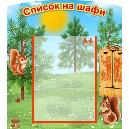 стенд список на шафи купити ДНЗ 67