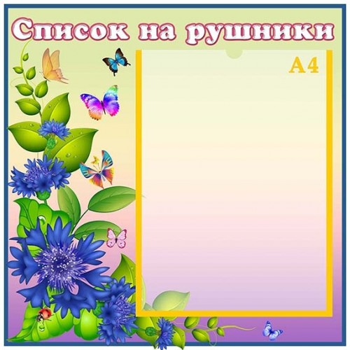 стенд в садочок для рушников мишка пластик 96