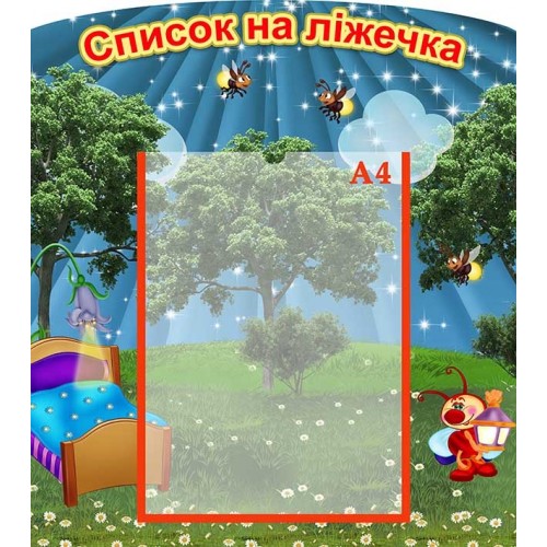 стенд список на кроватки купить киев житомир 98