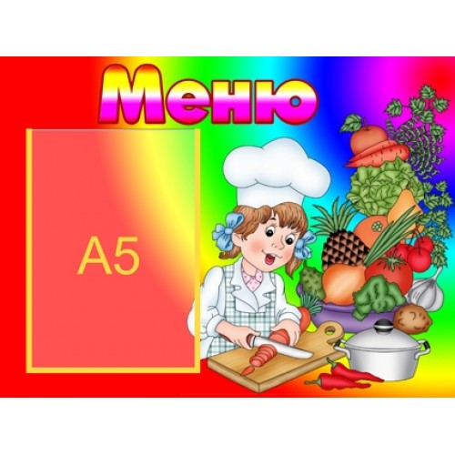 Інформаціний стенд Меню 3