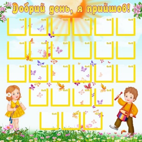 Стенд для фотографій добрий день я прийшов 40