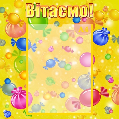 Стенд Вітаємо 40