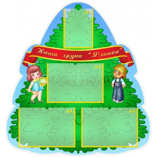 Стенд група Ялинка 41