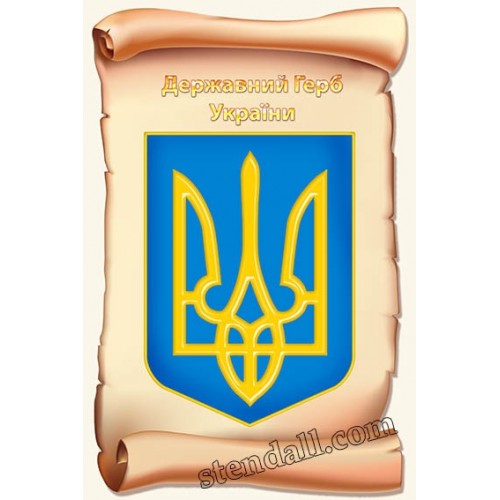 Герб України стенд пластик 41