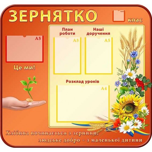Стенд класний куточок початкова школа 41