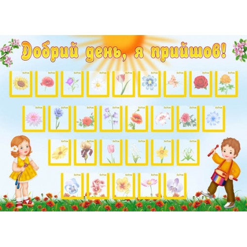 Добрий день я прийшов стенд ДНЗ 42