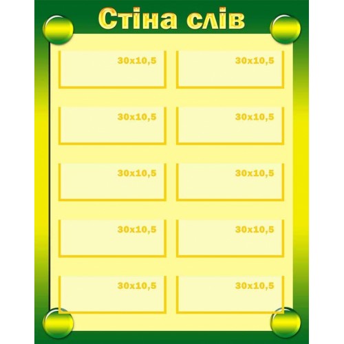 стенд стіна слів НУШ купити  школа 42