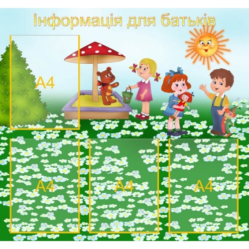 Стенд для батьків інформаційний 45