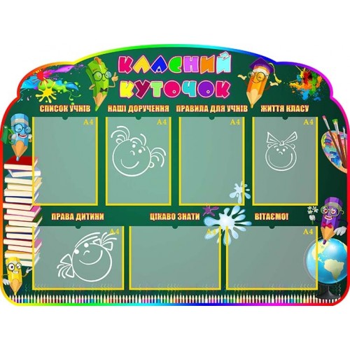 стенд Класний куточок в початкоу школу 46