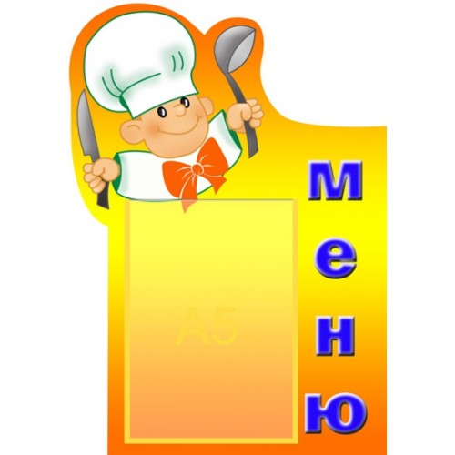 Стенд інформаційний меню 46 Стенд інформаційний меню 46