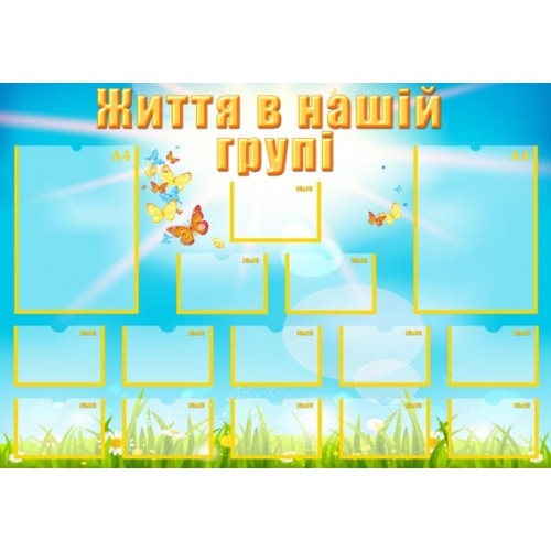 Стенд життя в групі под фото 46