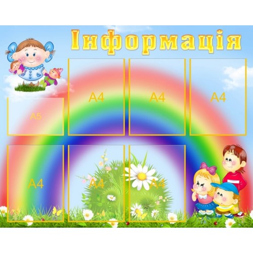 Стенд інформаційний 47