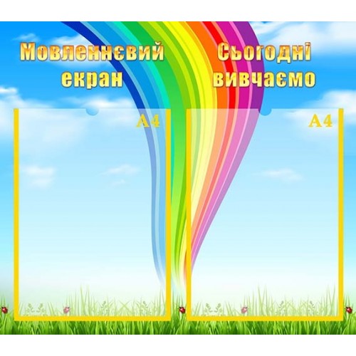 стенд логопеду 47