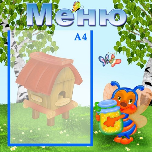 Стенд меню 47 Стенд меню 47