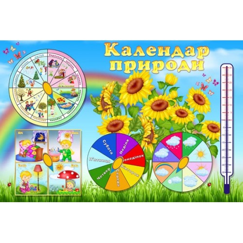Стенд календар природи 48