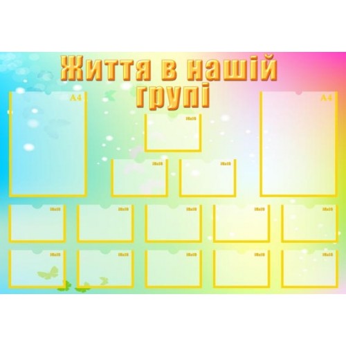 Стенд для фото в садок ДНЗ 48