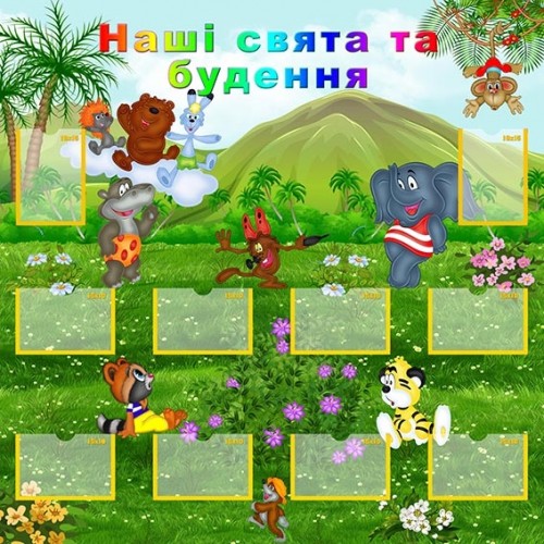 Стенд наші свята і будення для ДНЗ 49