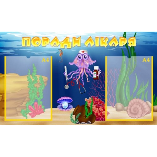 Стенд поради лікаря в садочок 49