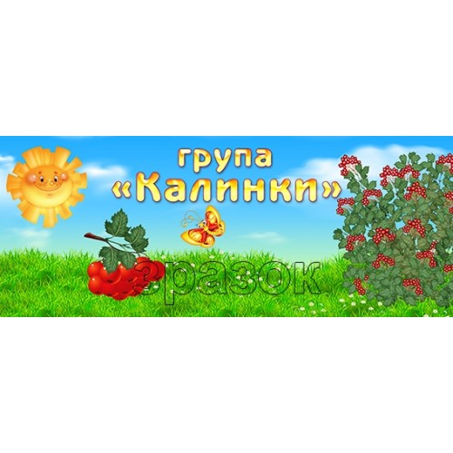 табличка квіточки на двері в садок 493