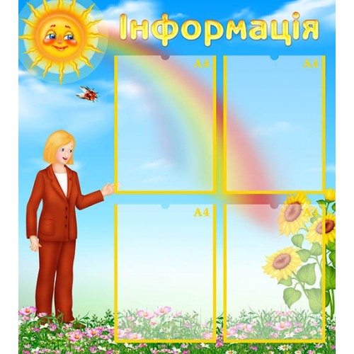 стенд інформація дял днз 219