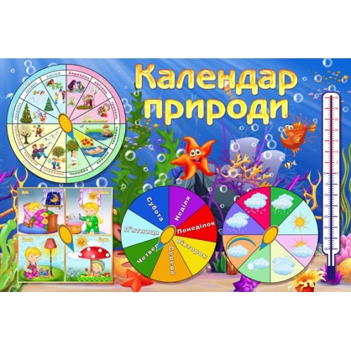 Стенд календар природи 50